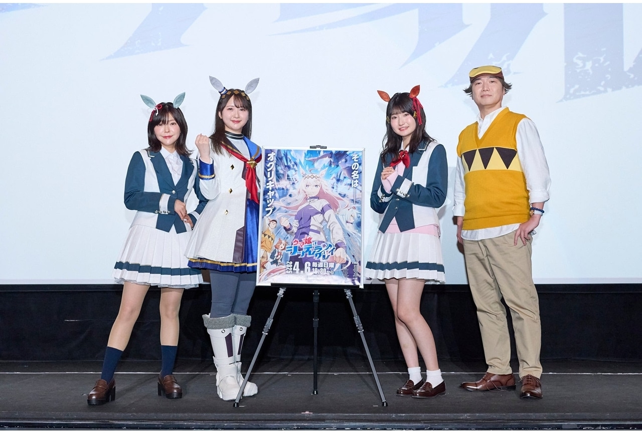 『ウマ娘 シンデレラグレイ』先行上映会＆トークショー公式レポート！
