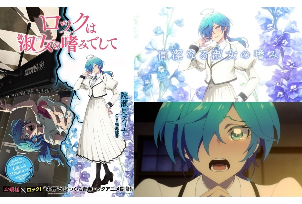 春アニメ『ロックレディ』院瀬見ティナキャラクターギャップビジュアル&PV公開