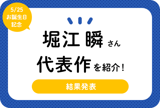 声優・堀江瞬さん、アニメキャラクター代表作まとめ（2025年版）