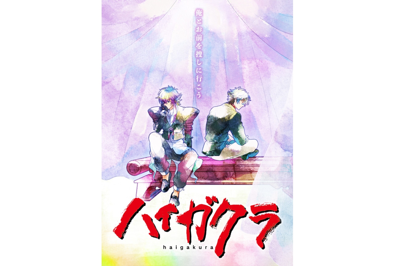 TVアニメ『ハイガクラ』’25年夏に放送再開｜新KV＆告知PVも