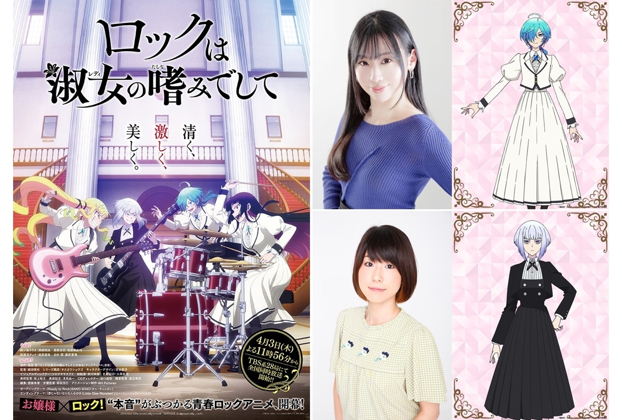 春アニメ『ロックレディ』4/3放送スタート、追加声優に福原綾香・藤原夏海
