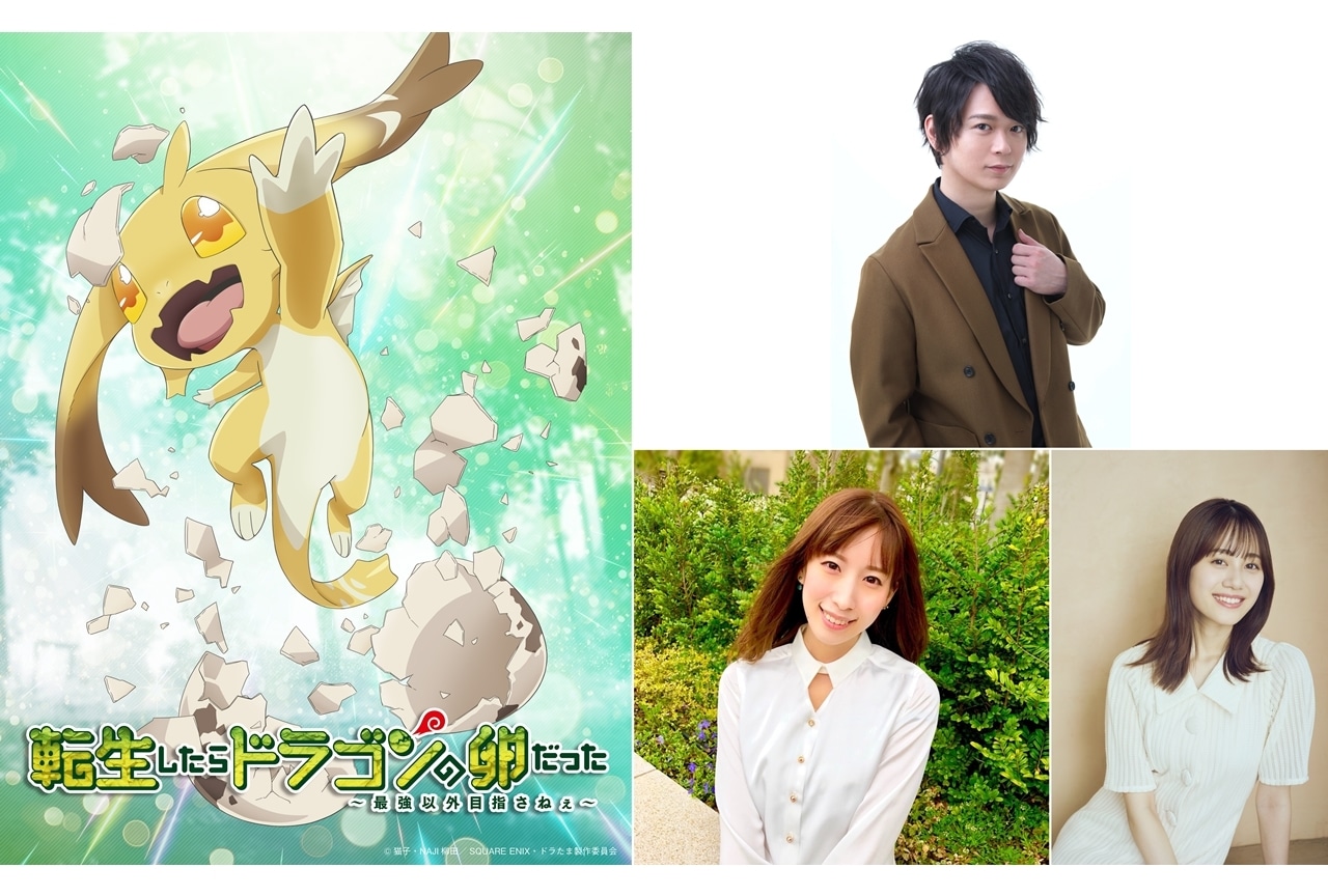 『ドラたま』TVアニメ化決定！声優に土岐隼一・小清水亜美・伊藤美来