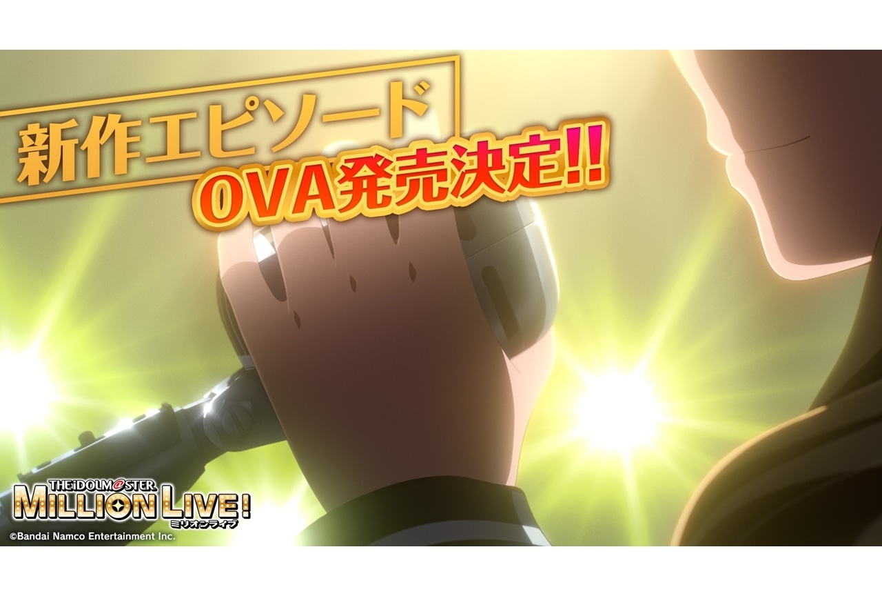 『ミリアニ』新作エピソードOVA発売の特報PV第2弾公開！