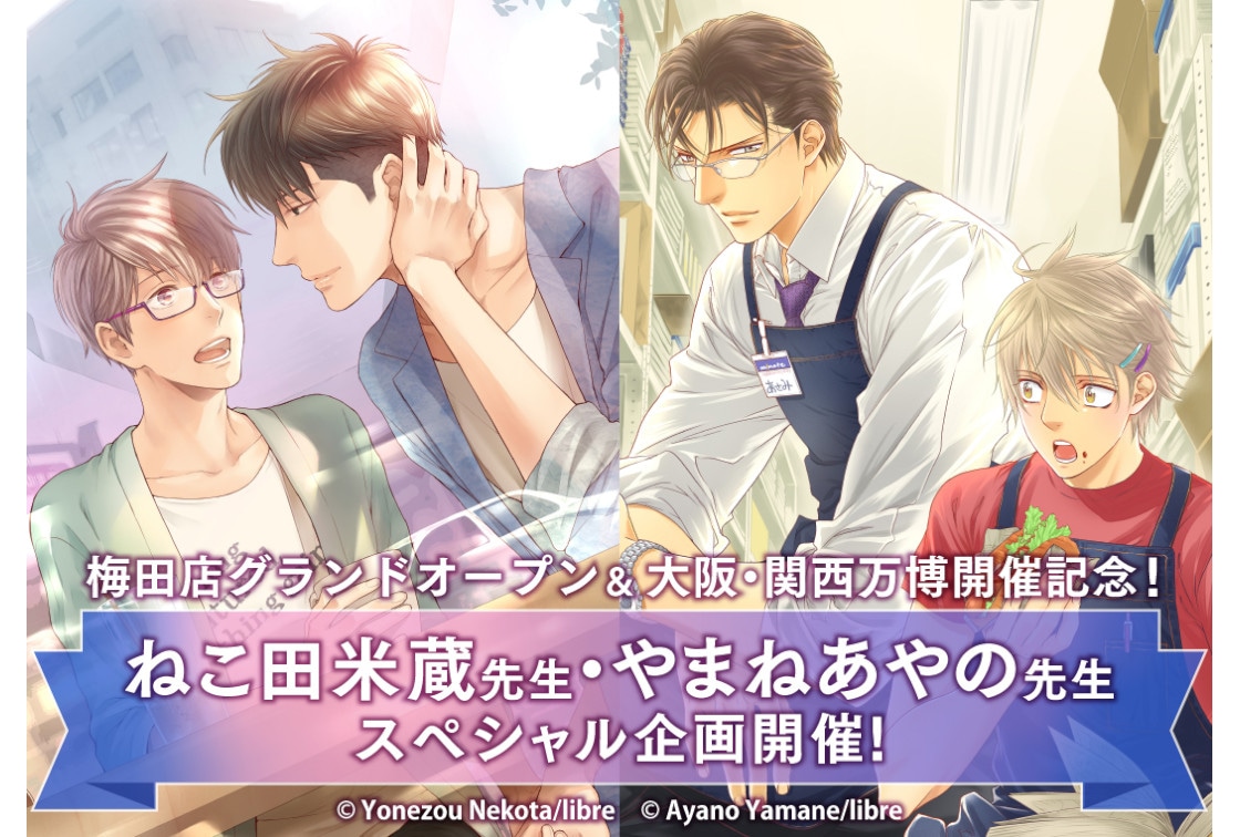 ねこ田米蔵＆やまねあやの×アニメイトのスペシャル企画が開催！