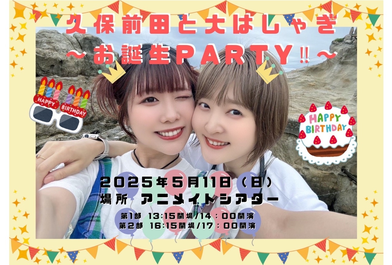 久保ユリカ&前田玲奈イベントのチケット最速先行受付開始!