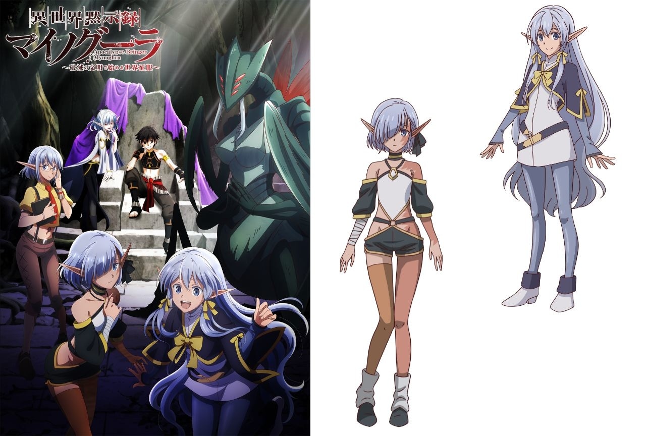 アニメ『マイノグーラ』7月放送開始