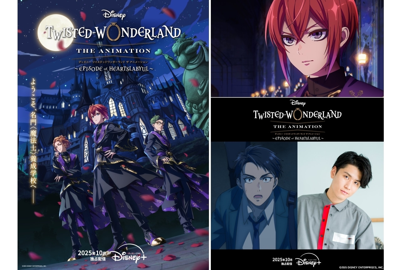 『ツイステアニメ』ティザーPV解禁！追加声優に阿座上洋平