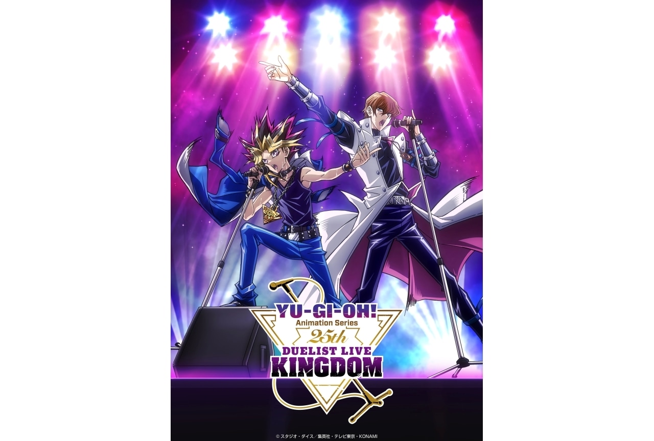 『遊☆戯☆王』スペシャルイベントに風間俊介・津田健次郎・高橋広樹ら出演決定