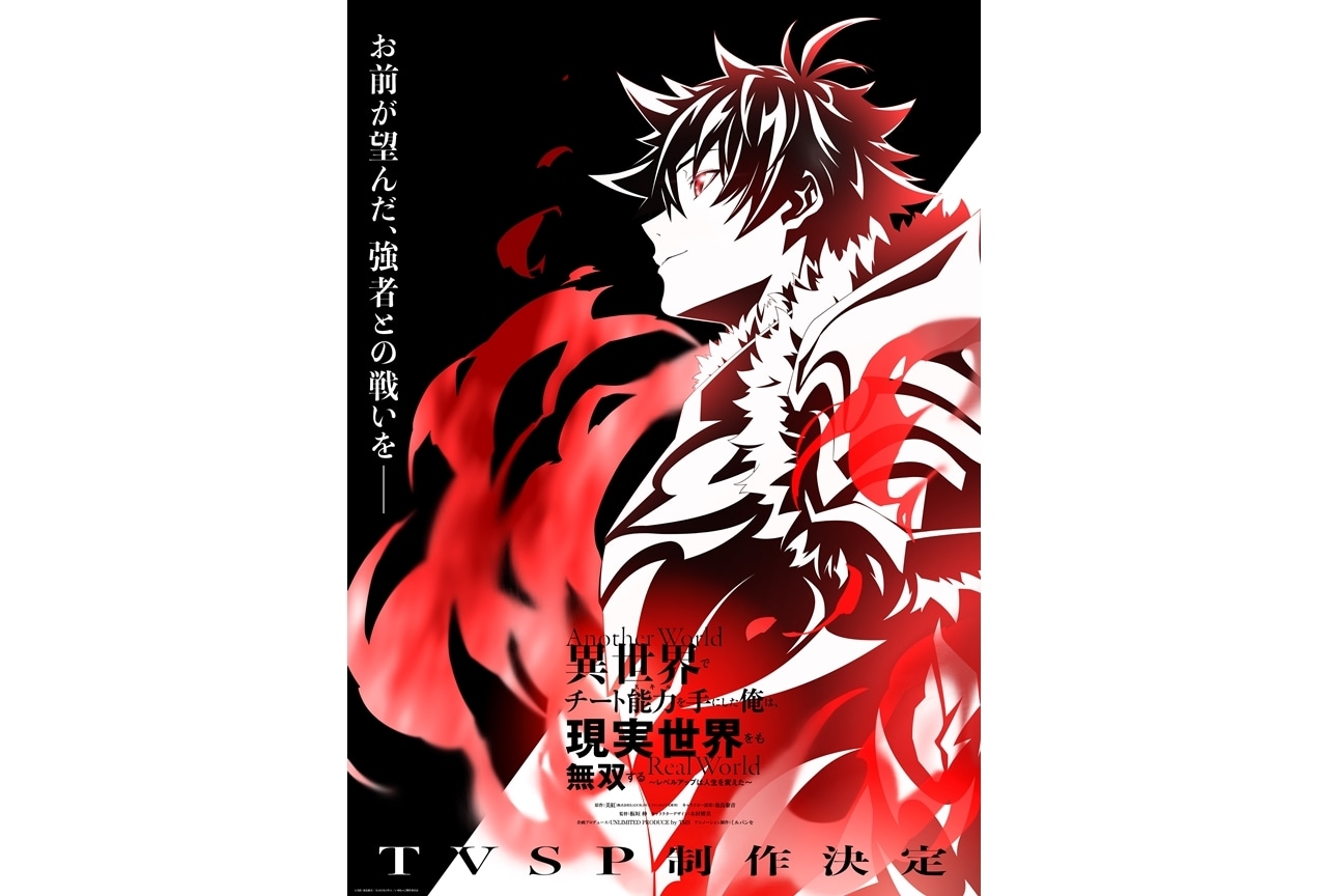 『いせれべ』新作TVSP制作決定！ティザービジュアル＆PV解禁