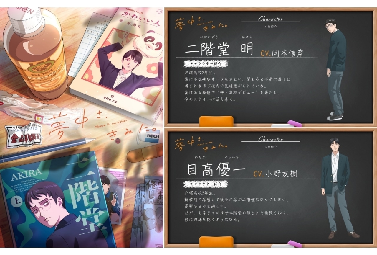 『夢中さ、きみに。』追加声優に岡本信彦、小野友樹