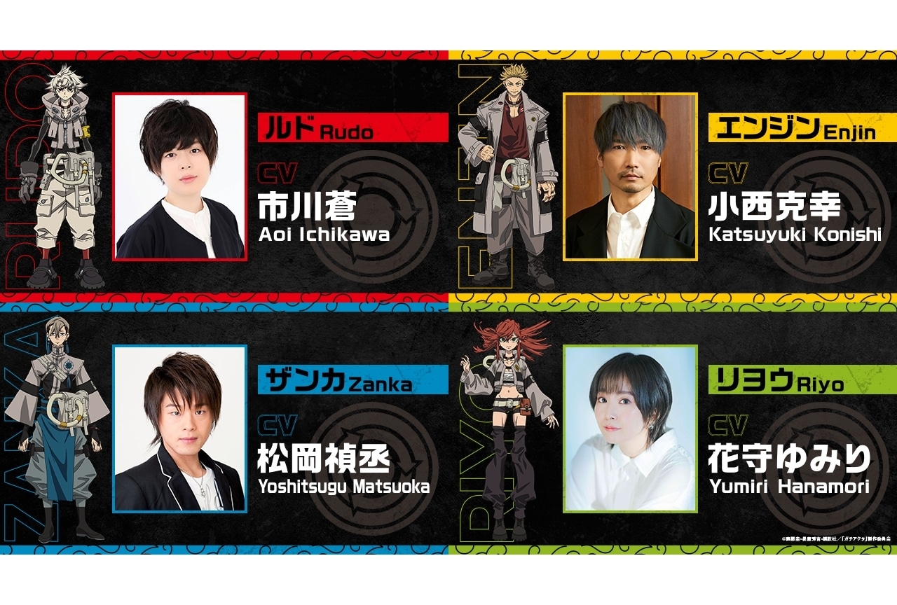 『ガチアクタ』7月放送開始｜声優に市川蒼、小西克幸、松岡禎丞、花守ゆみり