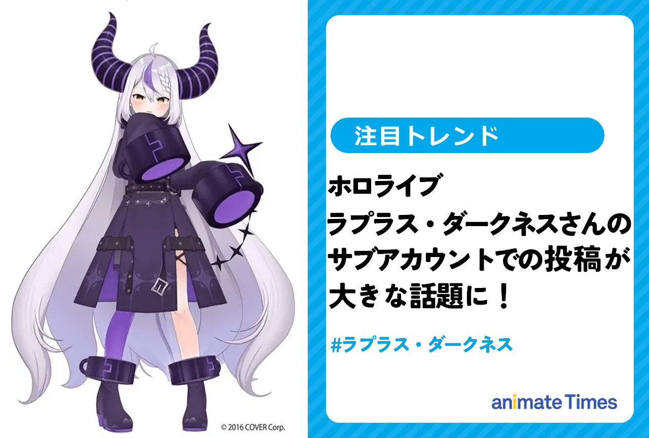 ラプラス・ダークネスがお母さんとBL談義!?まさかの公式から反応が