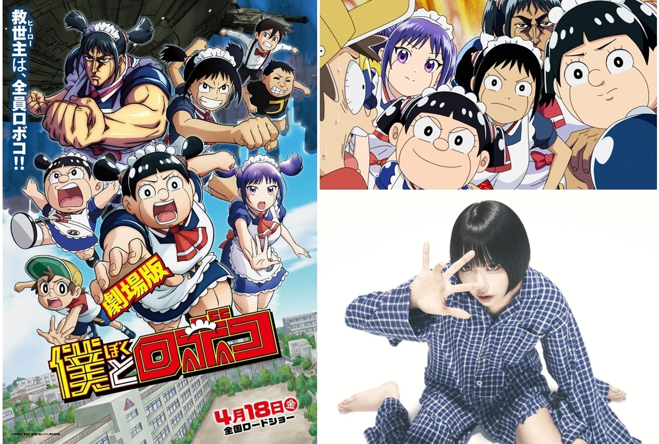 劇場版『僕とロボコ』メインビジュアル＆本予告解禁！主題歌はanoが担当