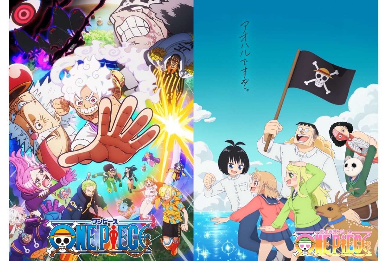 『ONE PIECE』エッグヘッド編 4⽉5⽇（⼟）より2夜連続放送