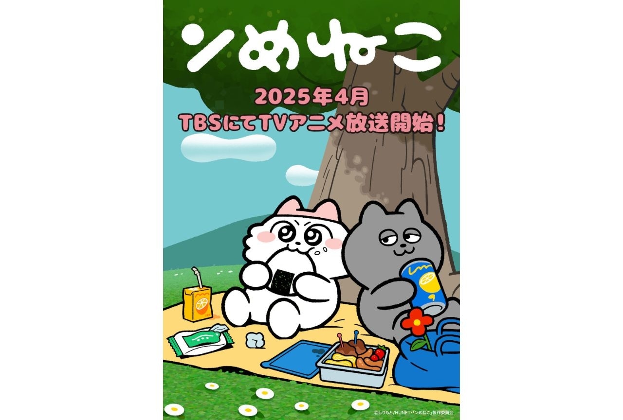 『ンめねこ』4月3日(木)より放送開始