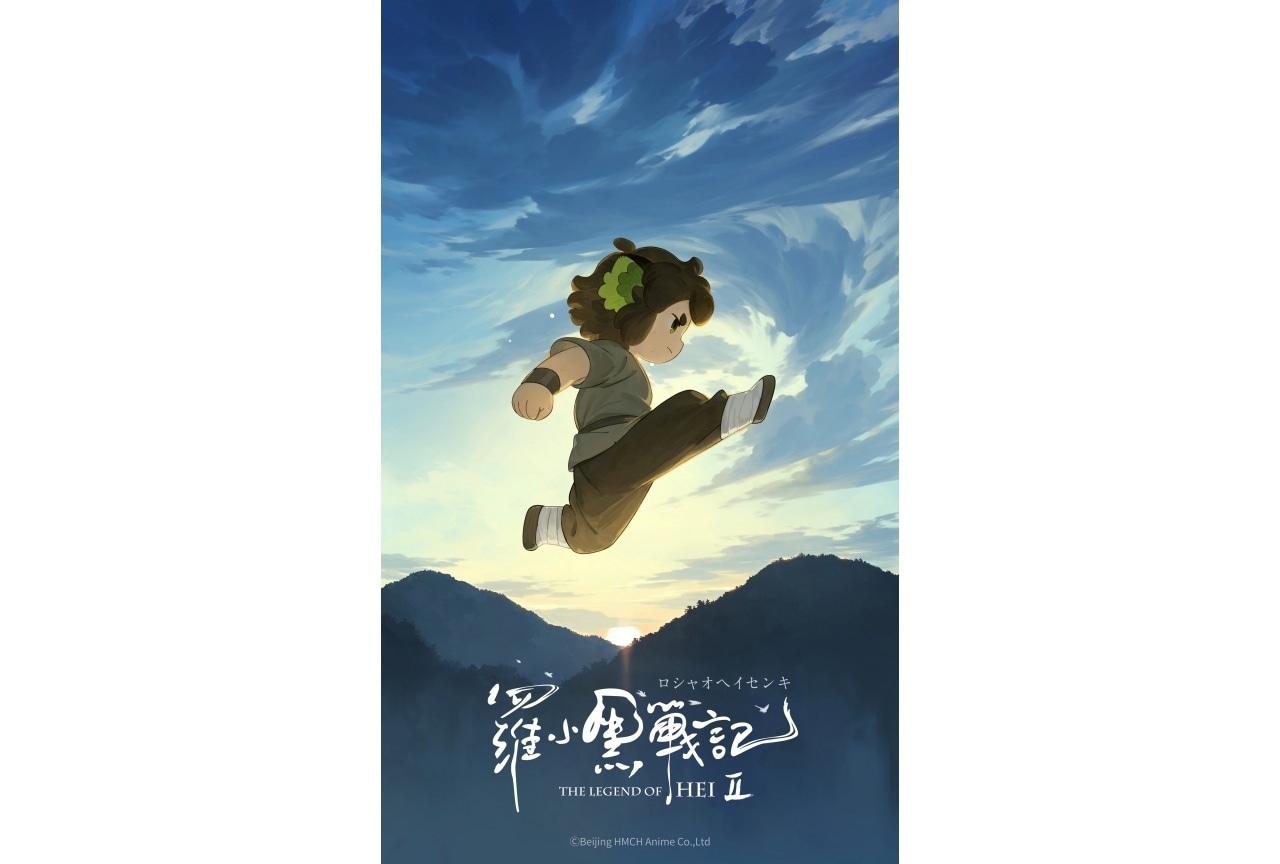 『羅小黒戦記2』日本語吹替版 制作決定|花澤香菜がシャオヘイ役を続投