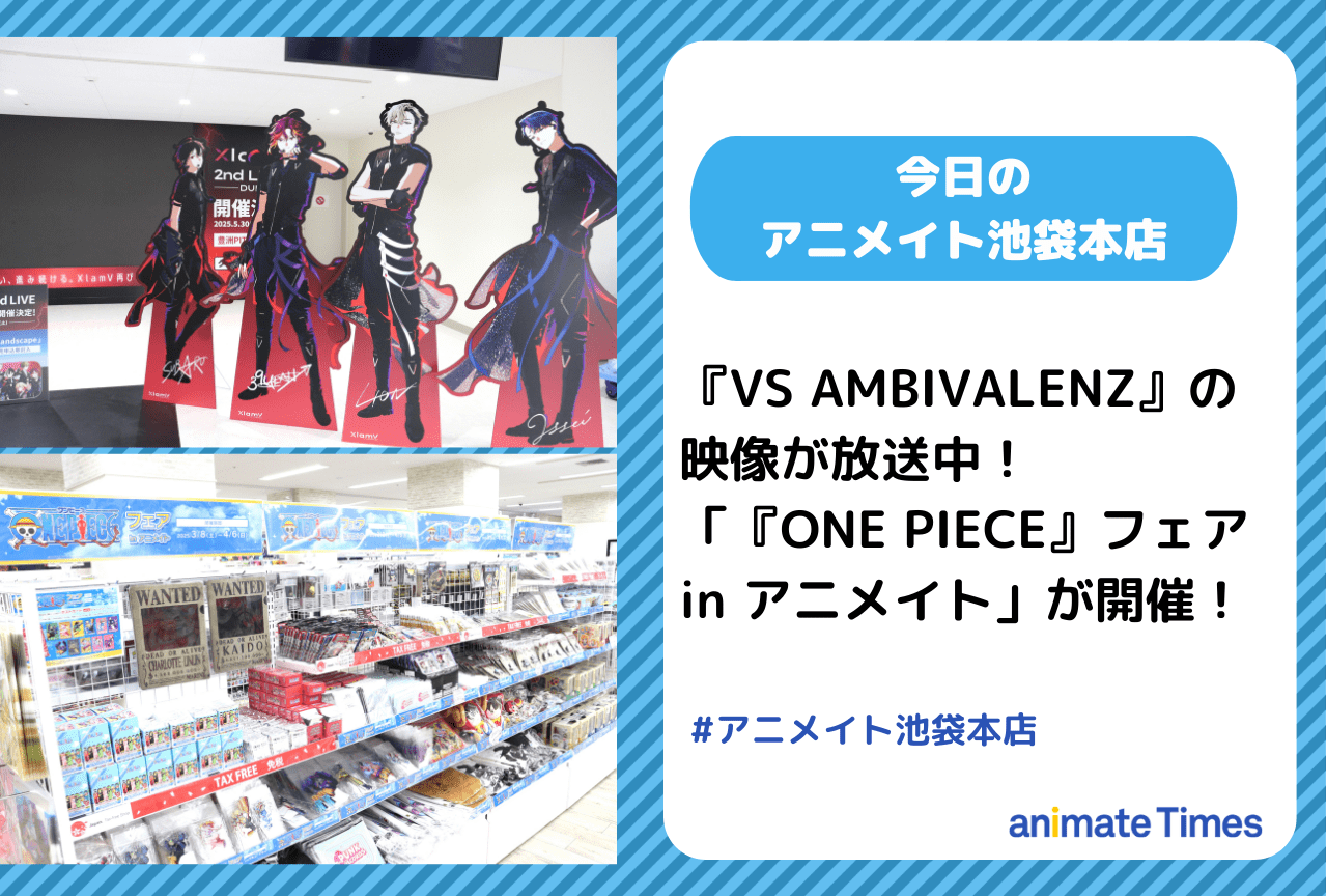 『VS AMBIVALENZ XlamV』の映像が放送中［今日のアニメイト池袋本店］