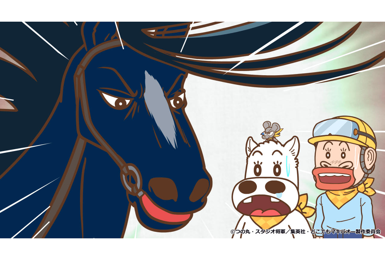 『どこでもマキバオー』玄田哲章がカスケード役を続投、コメント到着