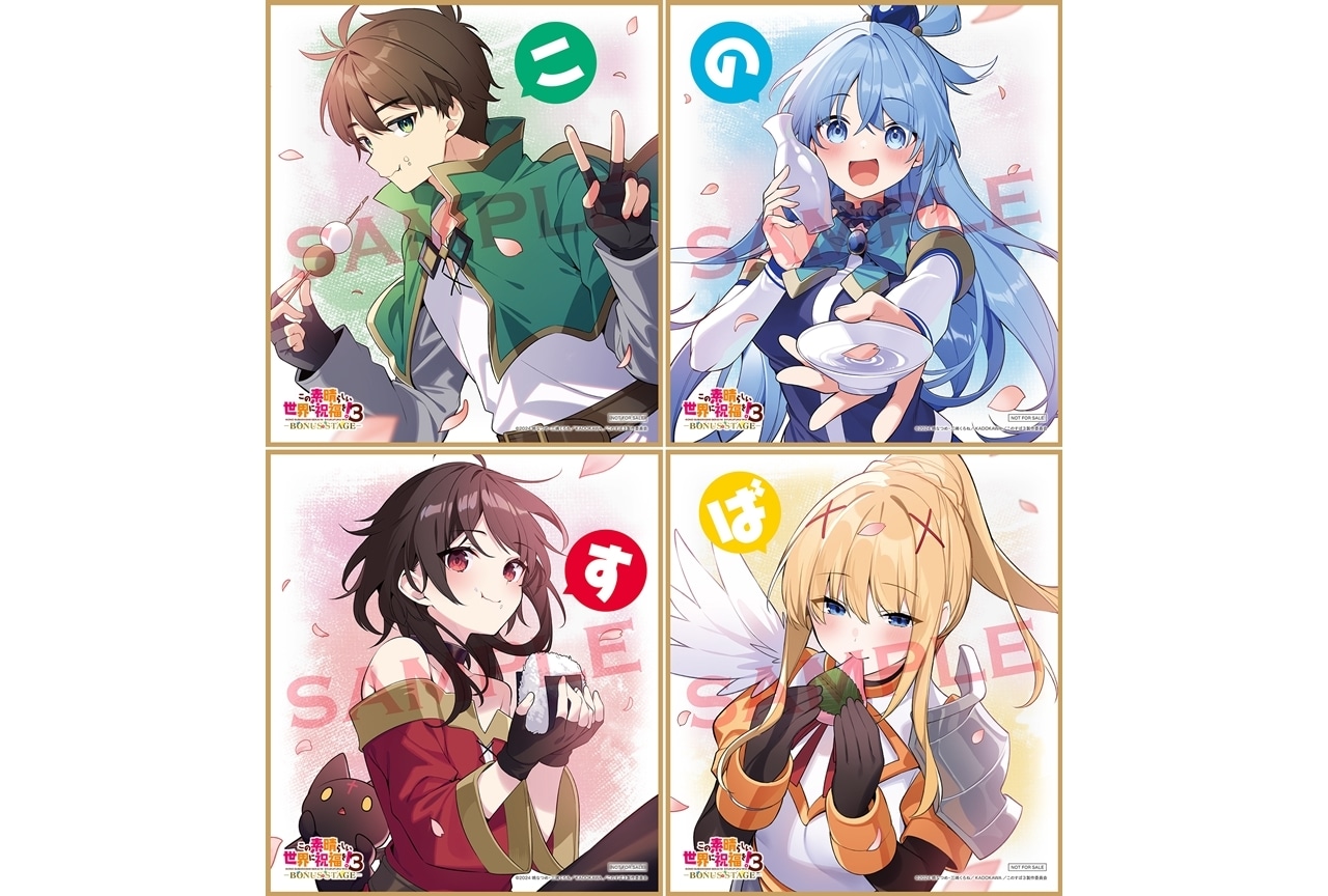 『このすば3 BONUSSTAGE』第2弾入場者特典の配布が決定!