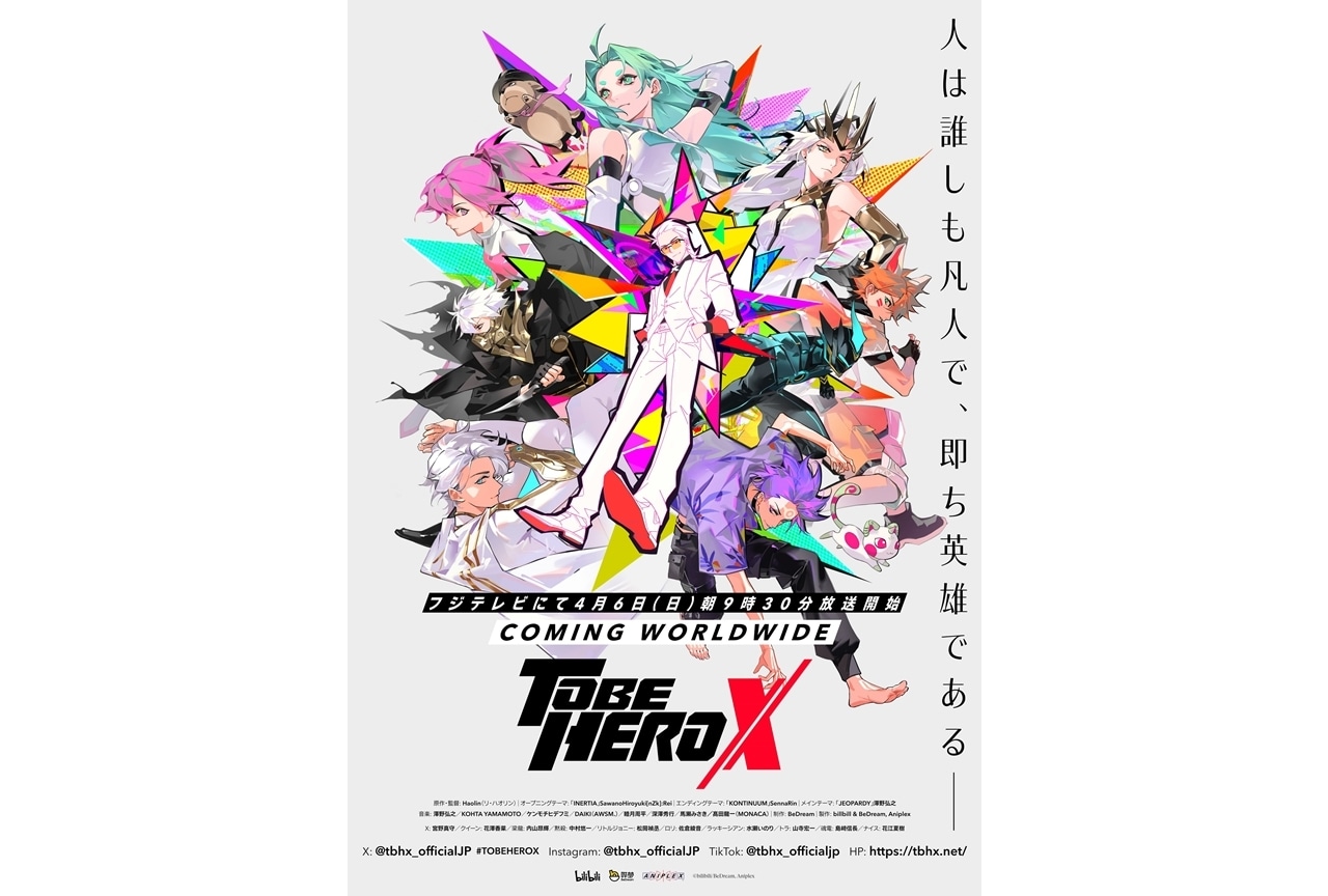 春アニメ『TO BE HERO X』第2弾KV解禁！放送開始日は4月6日
