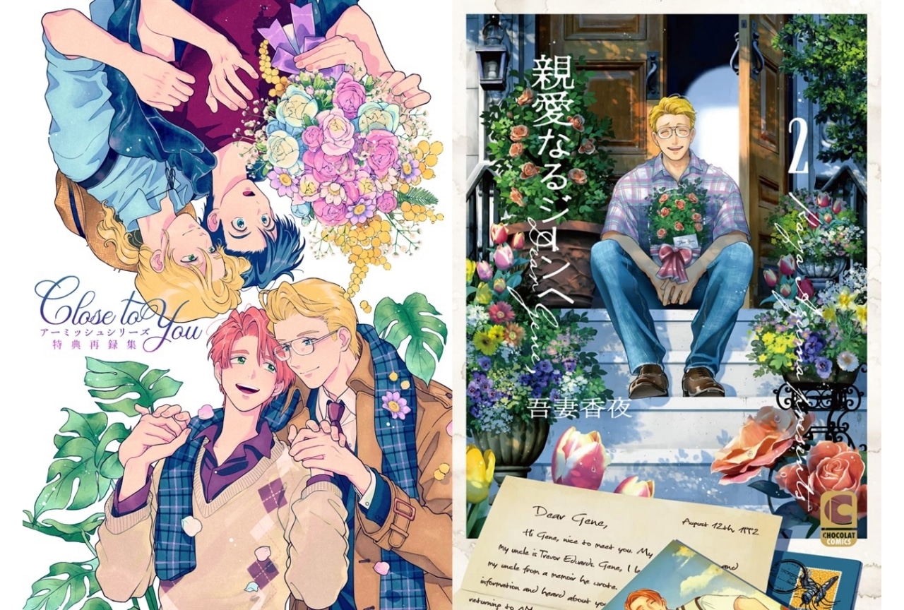 【PR】吾妻香夜『Close to You アーミッシュシリーズ特典再録集』のご紹介