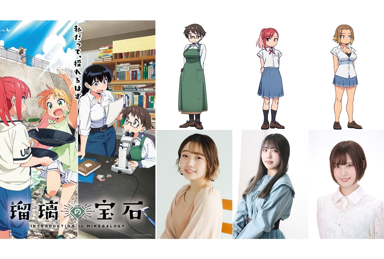 『瑠璃の宝石』KV解禁！宮本侑芽・林咲紀・山田美鈴より公式コメント到着