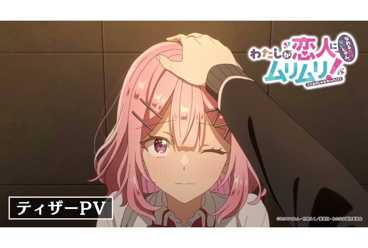 『わたなれ』ティザーPV公開|追加声優に市ノ瀬加那、田中貴子