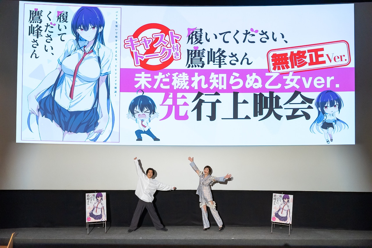 『履いてください、鷹峰さん』久保ユリカ・粕谷大介登壇 先行上映会レポ