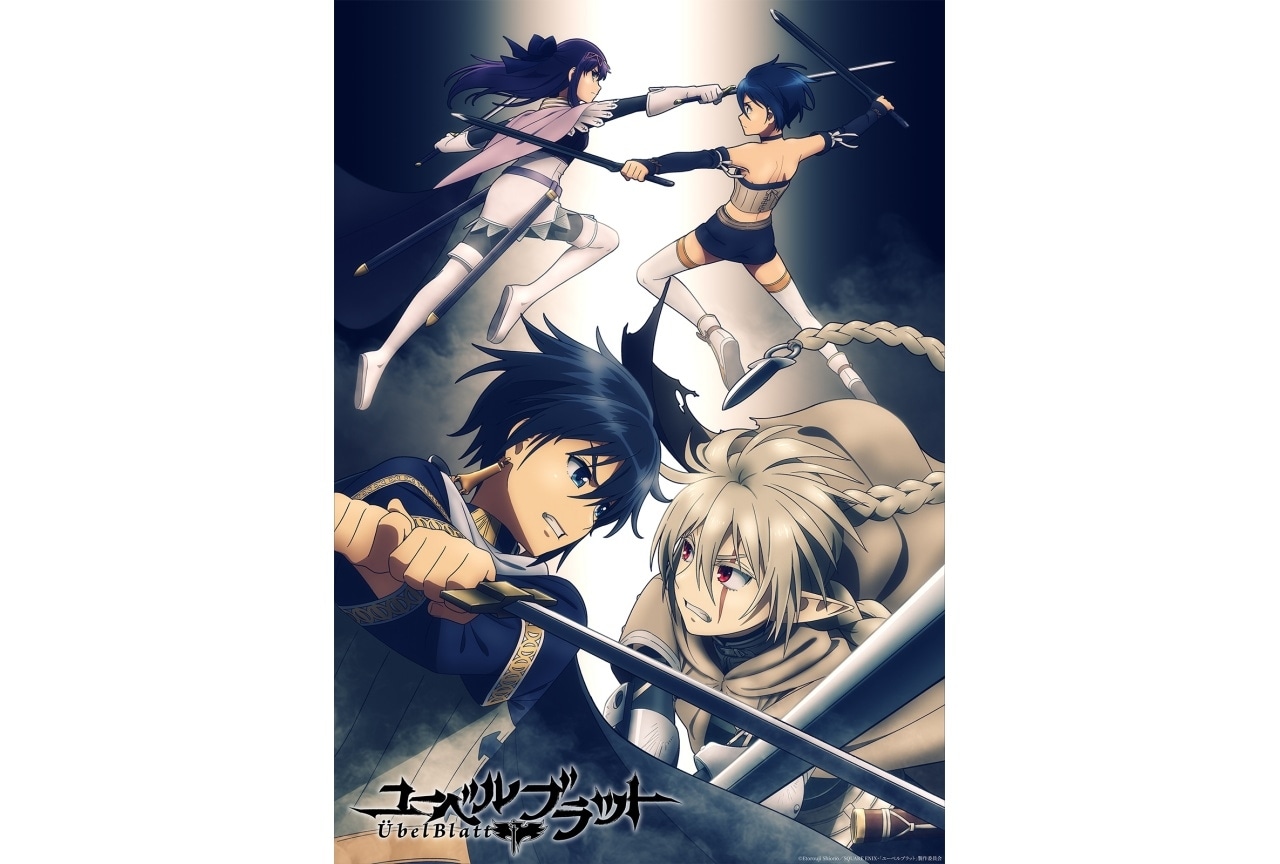 『ユーベルブラット』放送中ビジュアル公開|「AnimeJapan 2025」ステージ実施決定