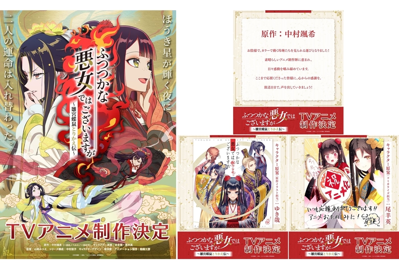 『ふつつかな悪女』TVアニメ化決定、ティザービジュアル&動画公開!