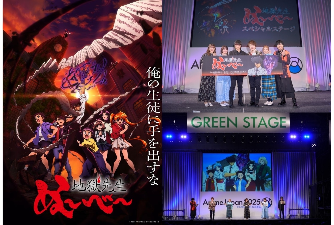 『地獄先生ぬ～べ～』スペシャルステージレポート【アニメジャパン2025】