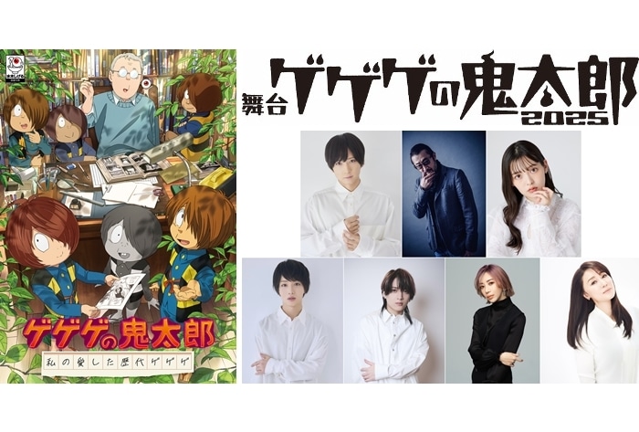 『ゲゲゲの鬼太郎』傑作選が放送決定、舞台版も上演決定