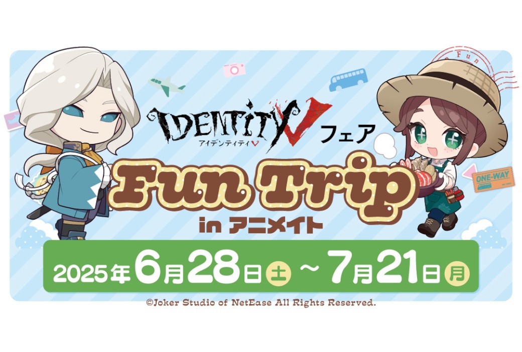 旅行をテーマにした『第五人格』のアニメイトフェアが6/28～開催