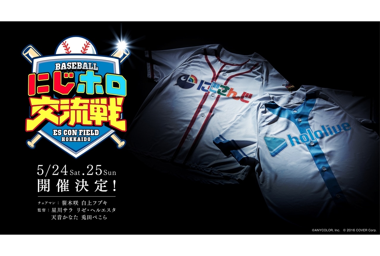 にじさんじ・ホロライブによるオフラインイベント「にじホロ交流戦2025」開催決定