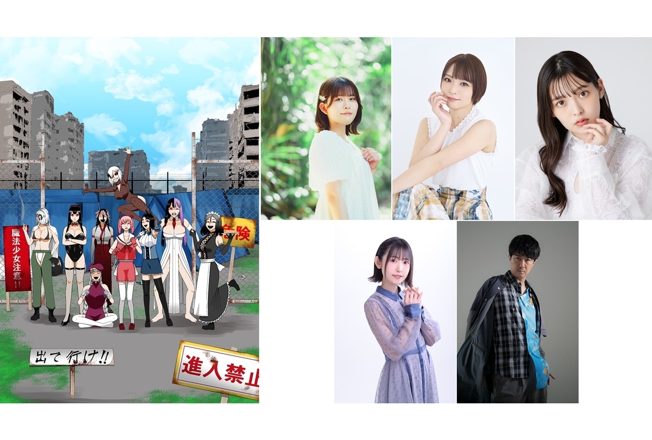 春アニメ『おいでよ魔法少女村(不法占拠)』アニメ化、声優に石見舞菜香ら5名発表