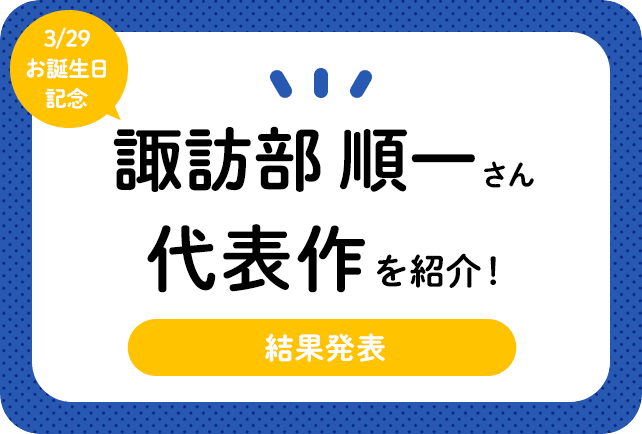 声優・諏訪部順一さん、アニメキャラクター代表作まとめ（2025年版）