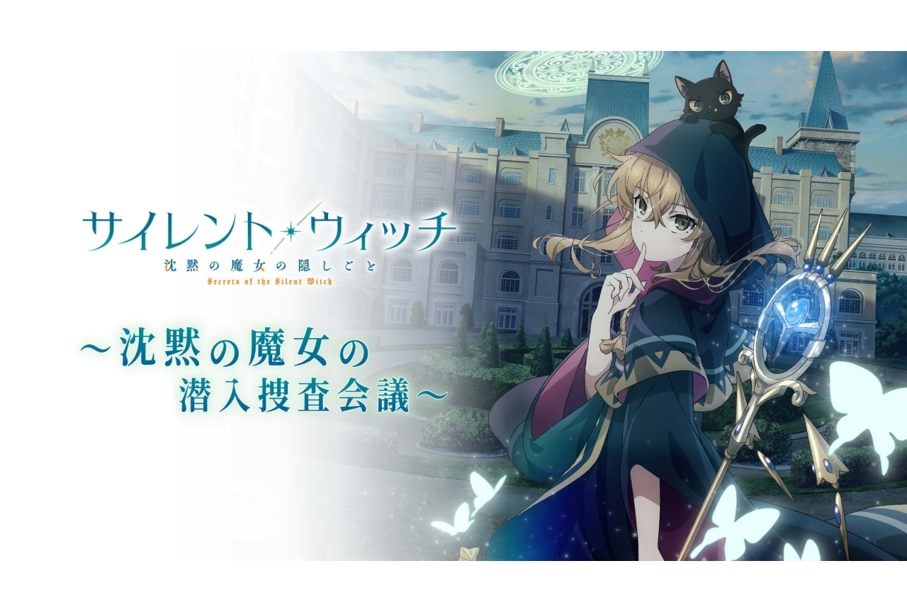 『サイレント・ウィッチ』7月放送決定｜追加声優に坂田将吾、種﨑敦美