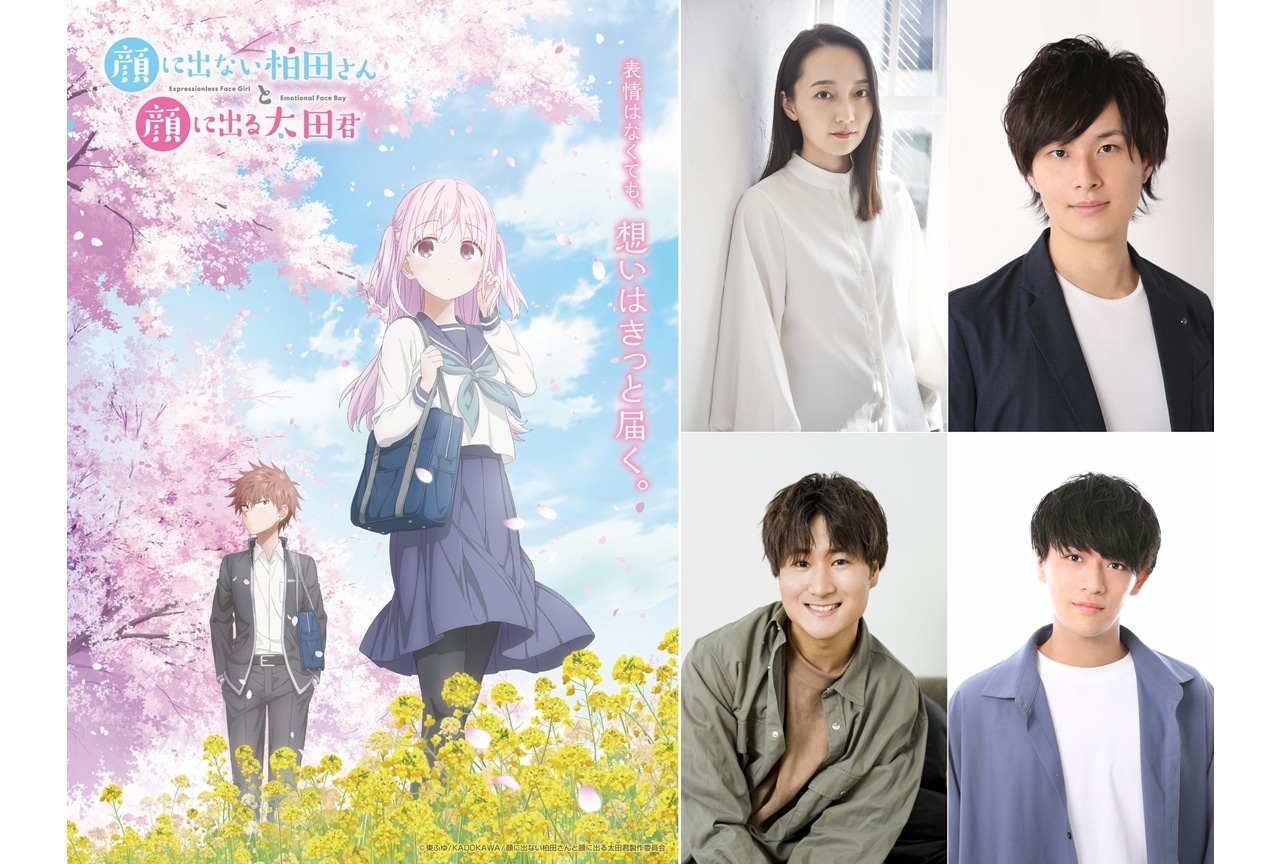 『柏田さんと太田君』TVアニメ化決定、声優に藤田茜・夏目響平ら4名発表