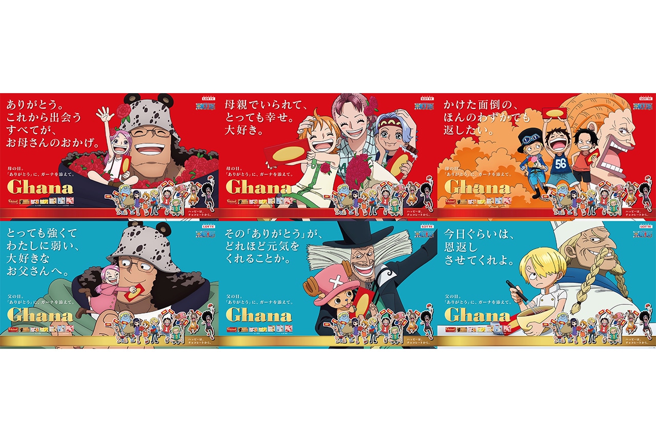 「ガーナチョコレート」と『ONE PIECE』が初コラボ