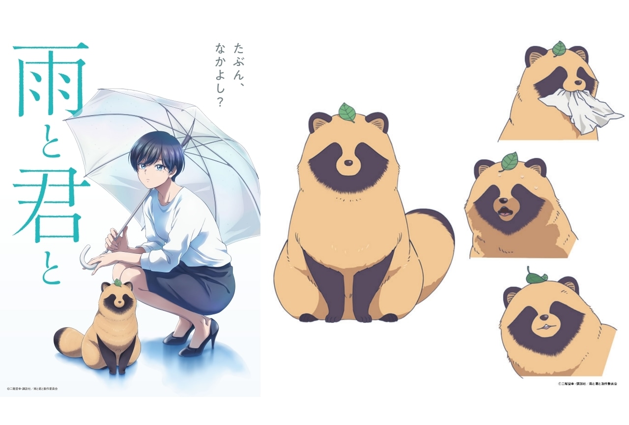 『雨と君と』2025年7月より放送開始｜麦穂あんなら追加キャスト発表