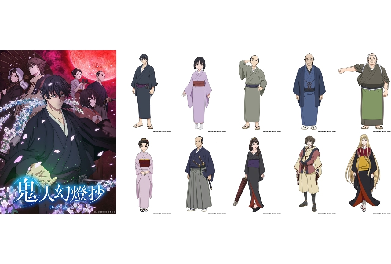春アニメ『鬼人幻燈抄』第2話より江戸編開幕！追加声優に会沢紗弥ら8名発表