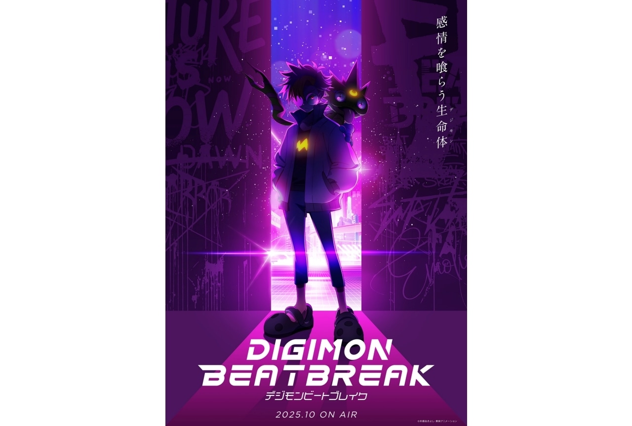 「デジモン」新作『DIGIMON BEATBREAK』10月放送｜ティザービジュアル＆PV公開