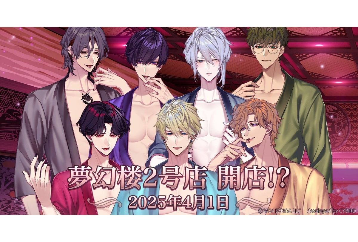 『夢幻楼と眠れぬ蝶』より夢幻楼2号店が登場!?　期間限定ミニボイス販売中【エイプリルフール】