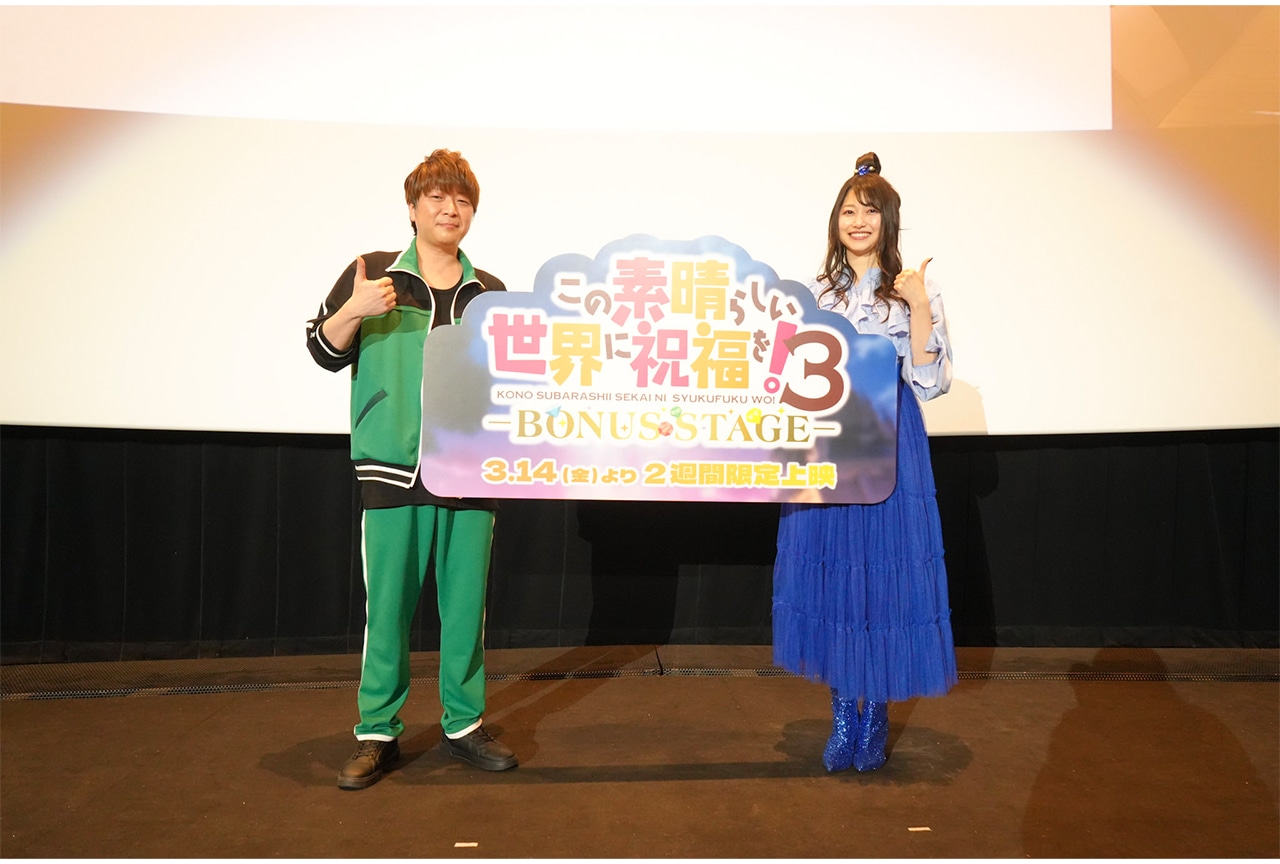 『この素晴らしい世界に祝福を!3 ―BONUS STAGE―』公開記念舞台挨拶レポ