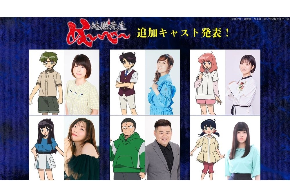 『地獄先生ぬ～べ～』追加声優に藤原夏海、高垣彩陽、東山奈央ら