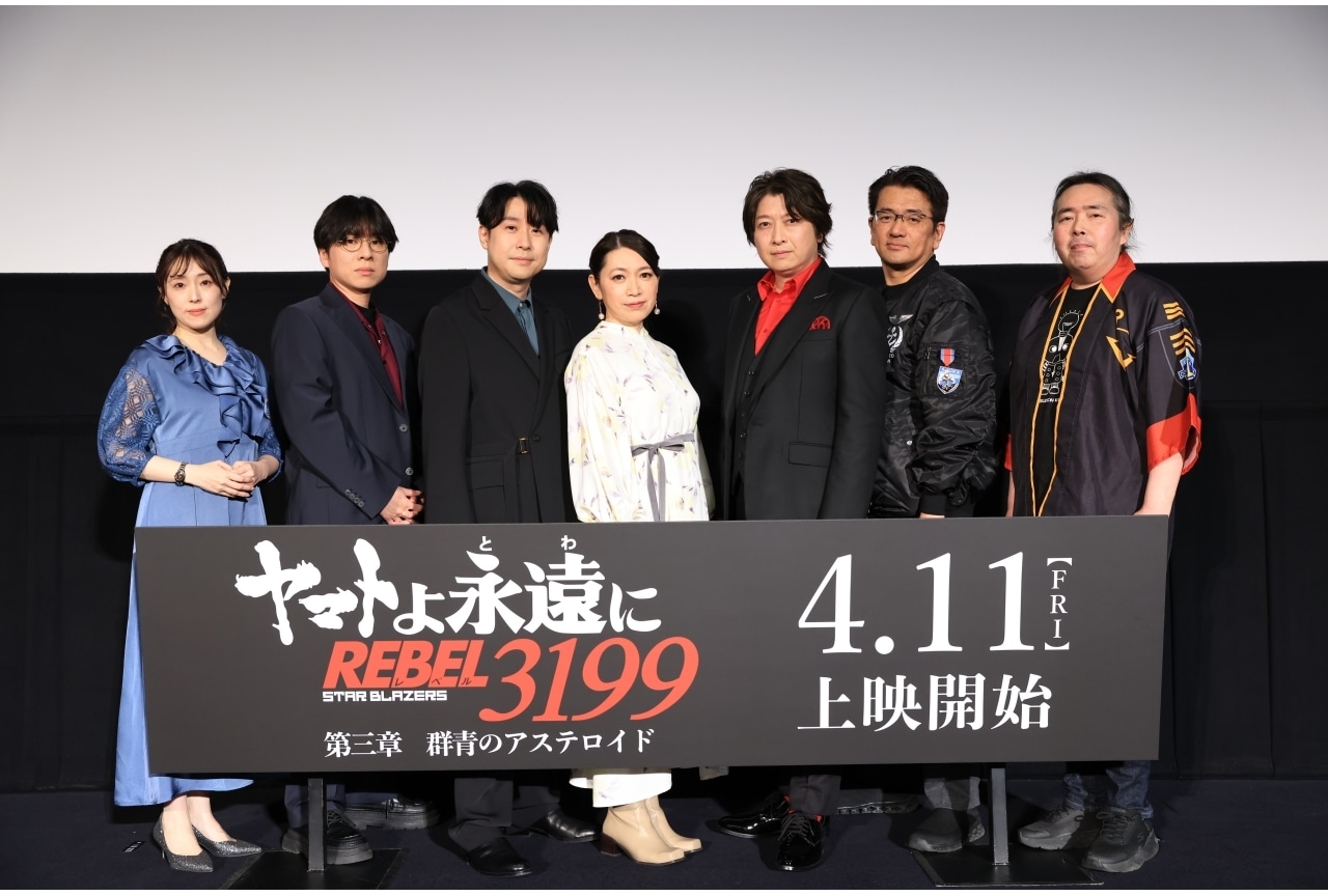小野大輔ら登壇『ヤマトよ永遠に REBEL3199 第三章』舞台挨拶公式レポート