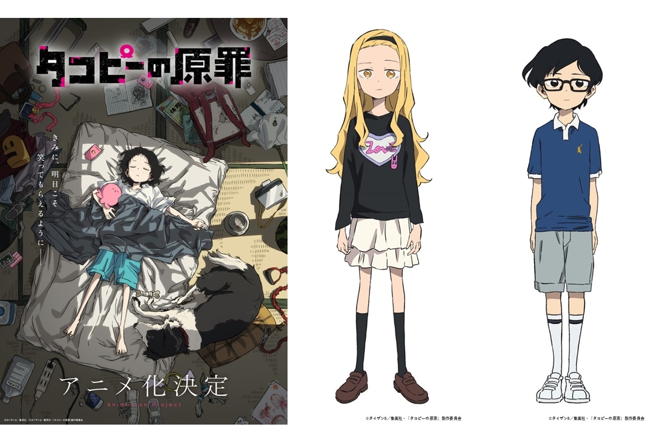 『タコピーの原罪』追加声優に小原好美・永瀬アンナ、コメント公開！