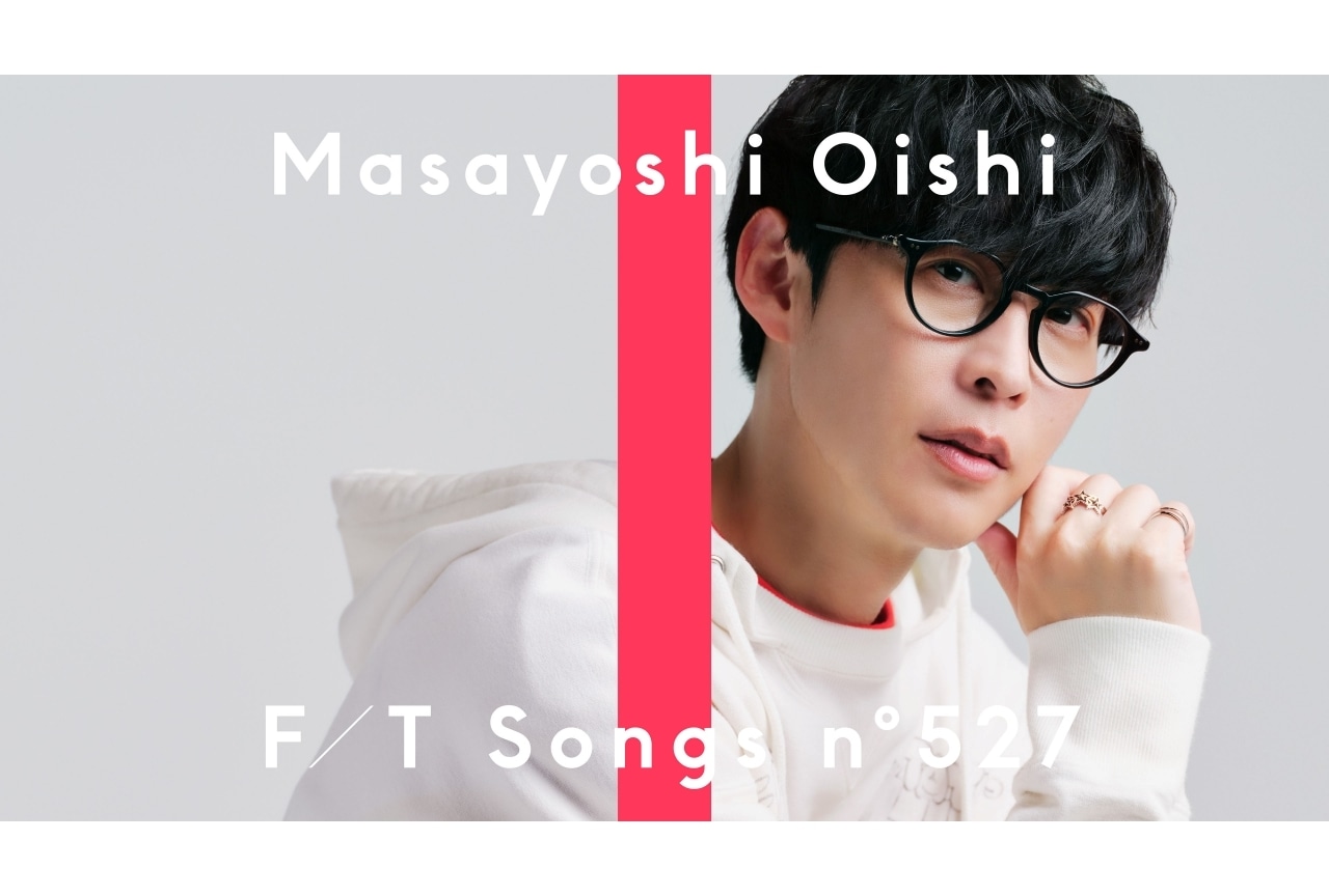 オーイシマサヨシが「THE FIRST TAKE」で「uni-verse」を披露決定