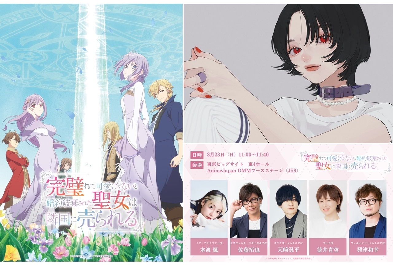 春アニメ『完璧聖女』EDテーマは、WON「Sister」に決定、ショートPVも公開！