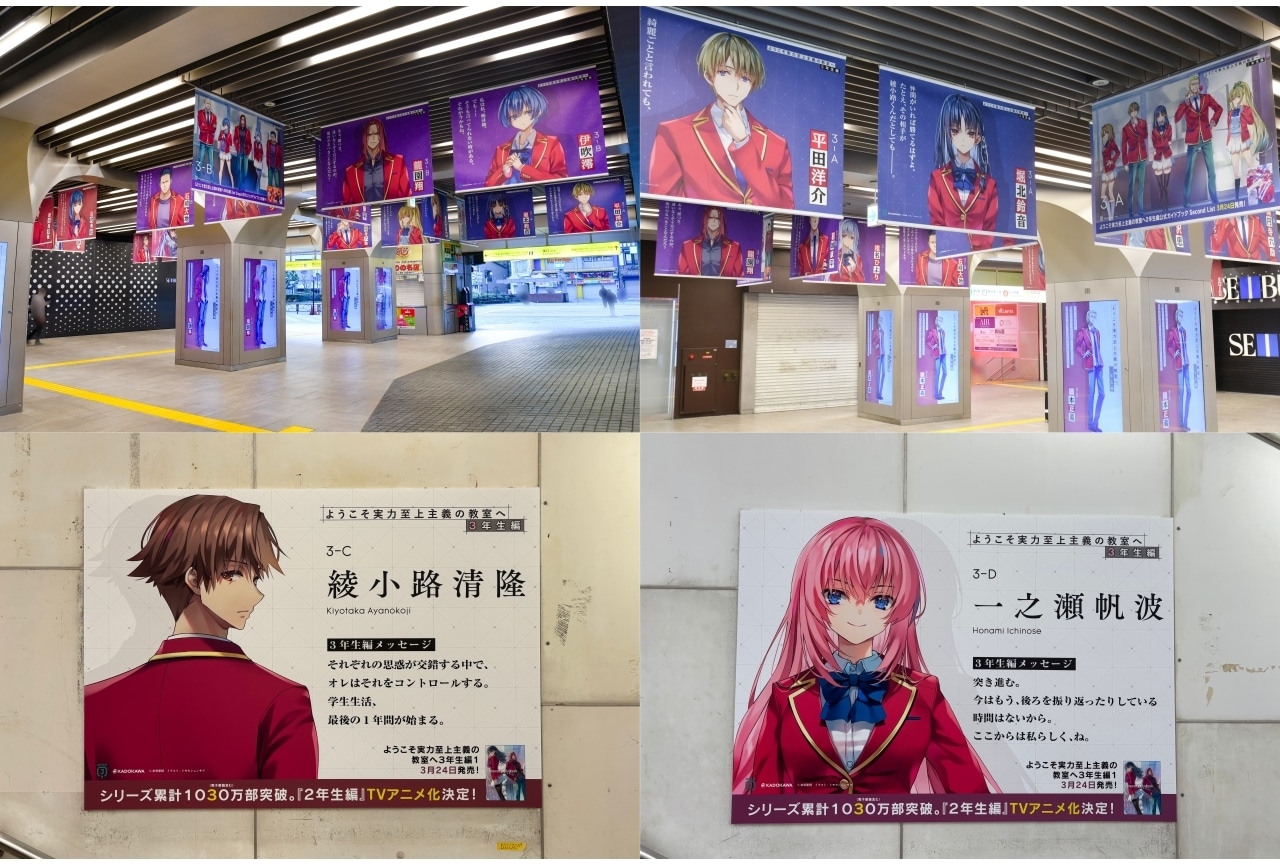 『よう実』3年生編1巻発売記念大規模池袋ジャック広告が掲出